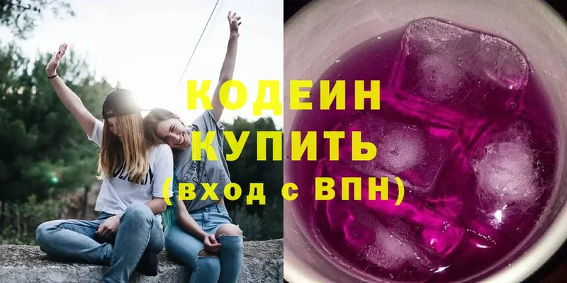 Кодеин напиток Lean (лин)  Никольское 